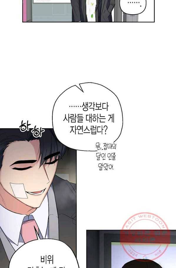 알아채기 쉬운 7화 46