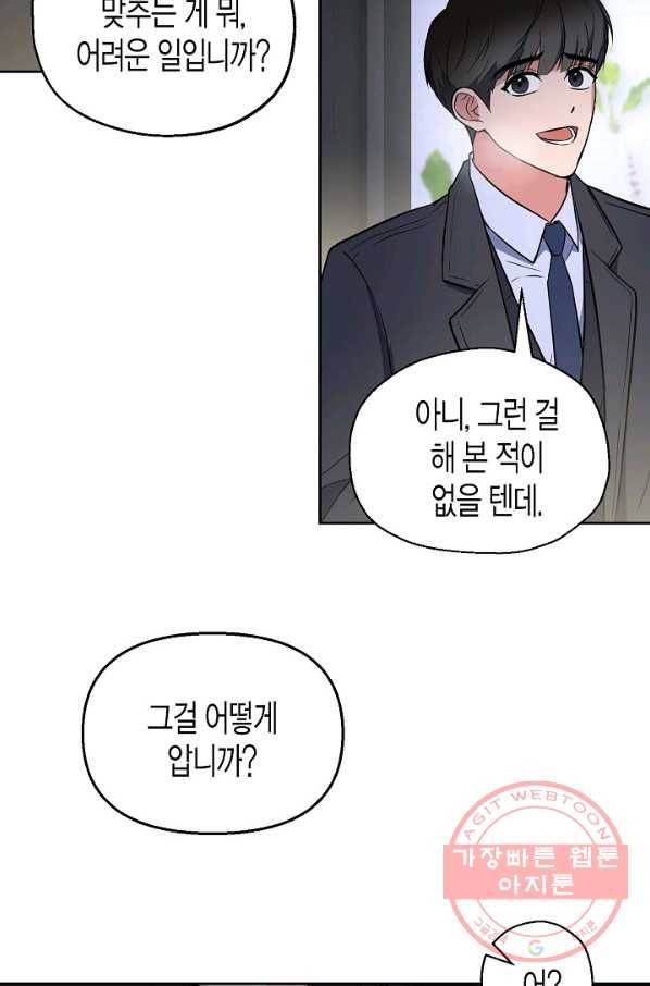 알아채기 쉬운 7화 47