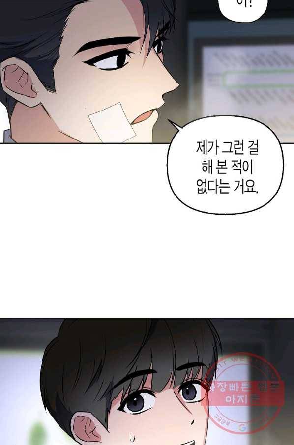 알아채기 쉬운 7화 48