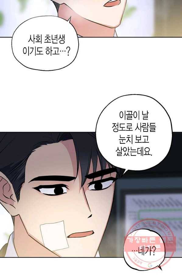 알아채기 쉬운 7화 49