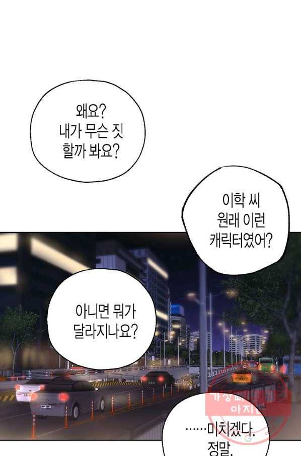 알아채기 쉬운 7화 51