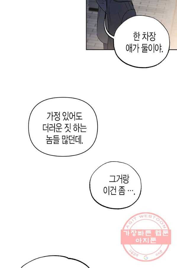 알아채기 쉬운 7화 53
