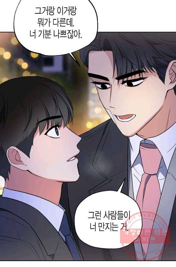 알아채기 쉬운 7화 54
