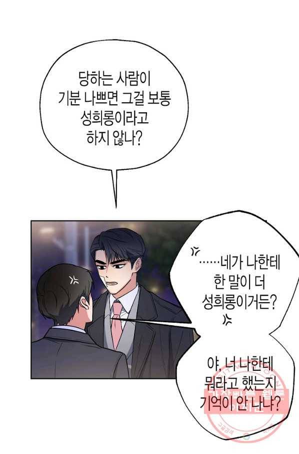 알아채기 쉬운 7화 56
