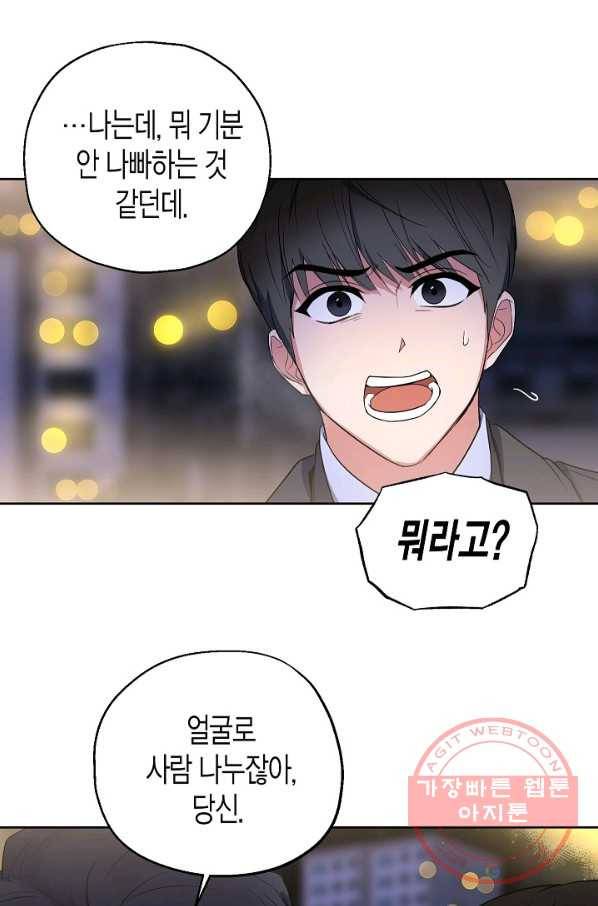 알아채기 쉬운 7화 57