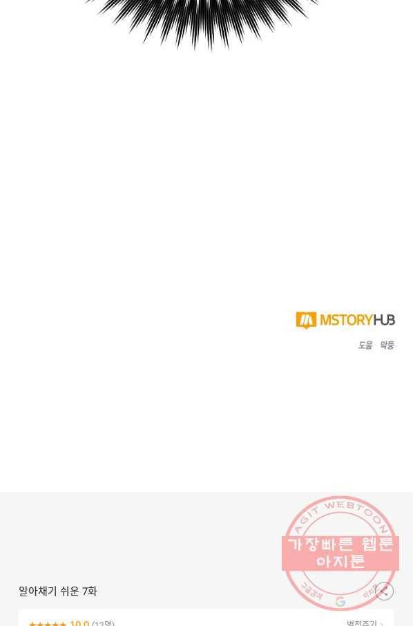 알아채기 쉬운 7화 63