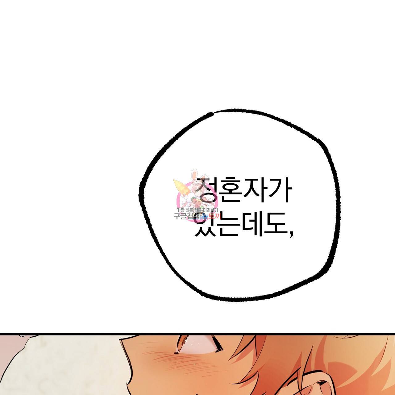 하비비의 토끼들 18화 1