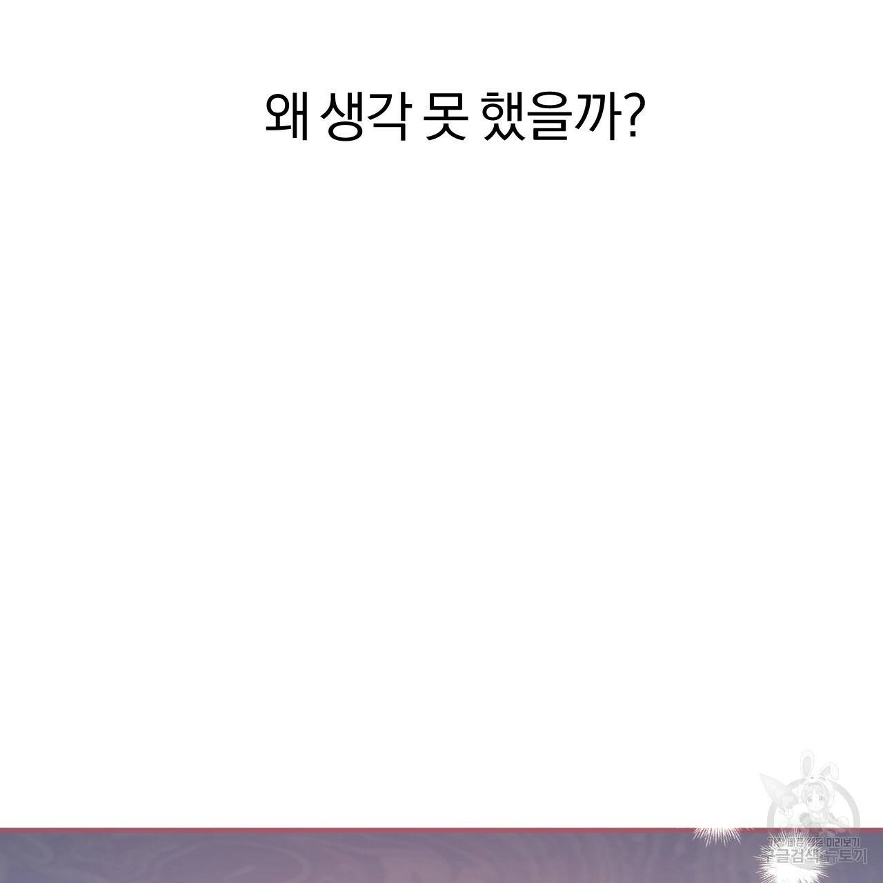 하비비의 토끼들 18화 6