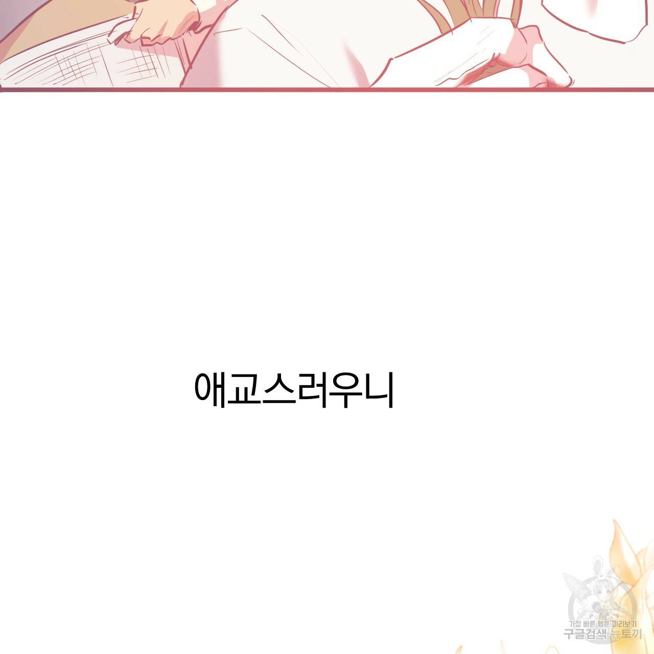 하비비의 토끼들 18화 15