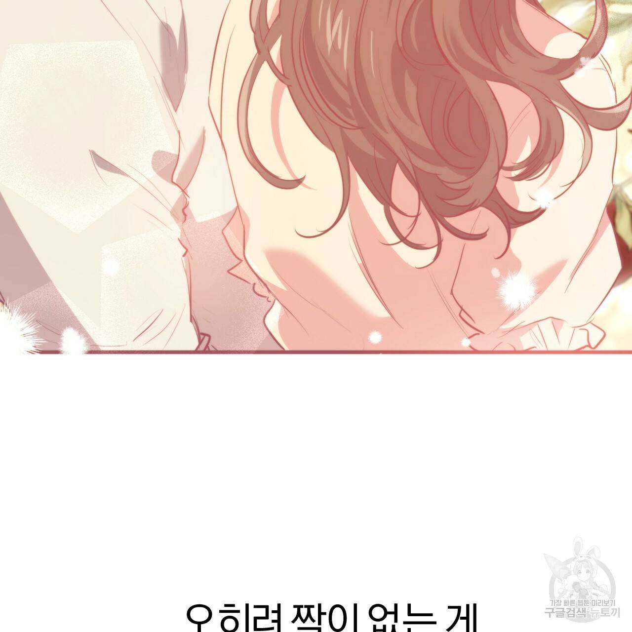 하비비의 토끼들 18화 17
