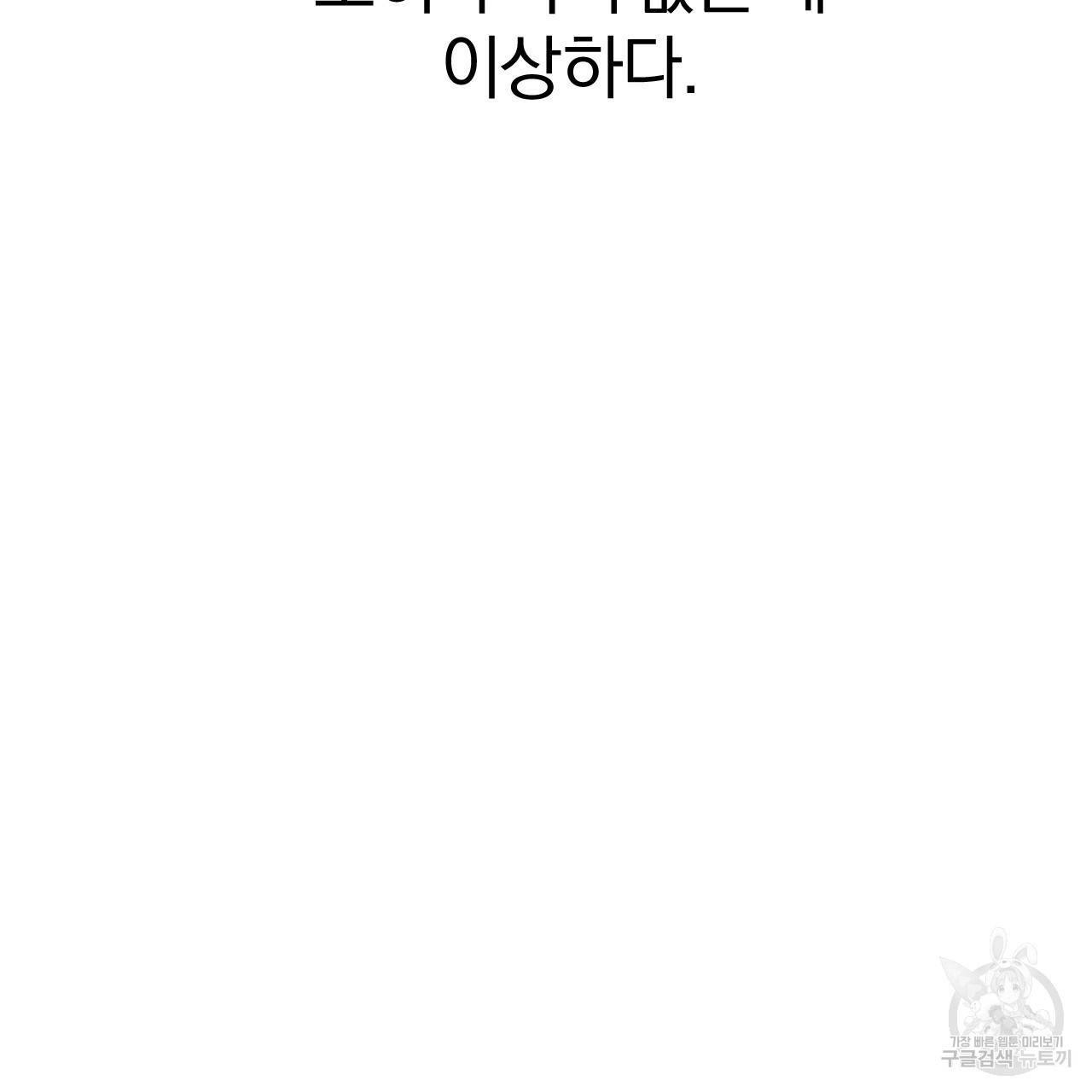 하비비의 토끼들 18화 18