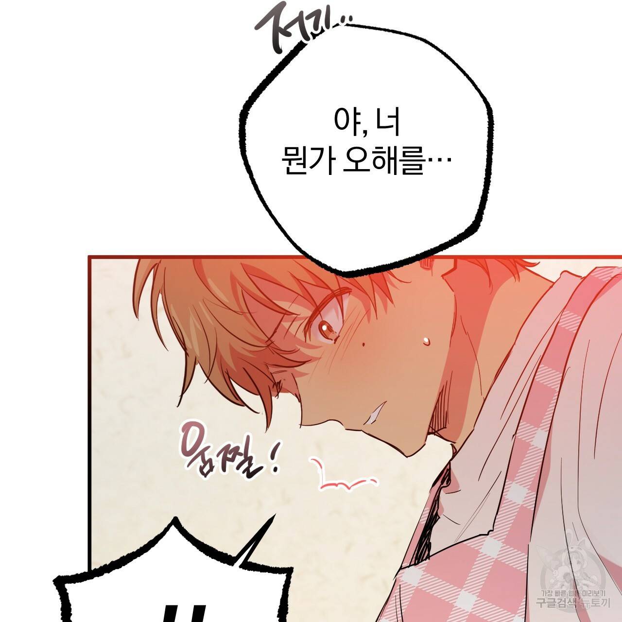 하비비의 토끼들 18화 19
