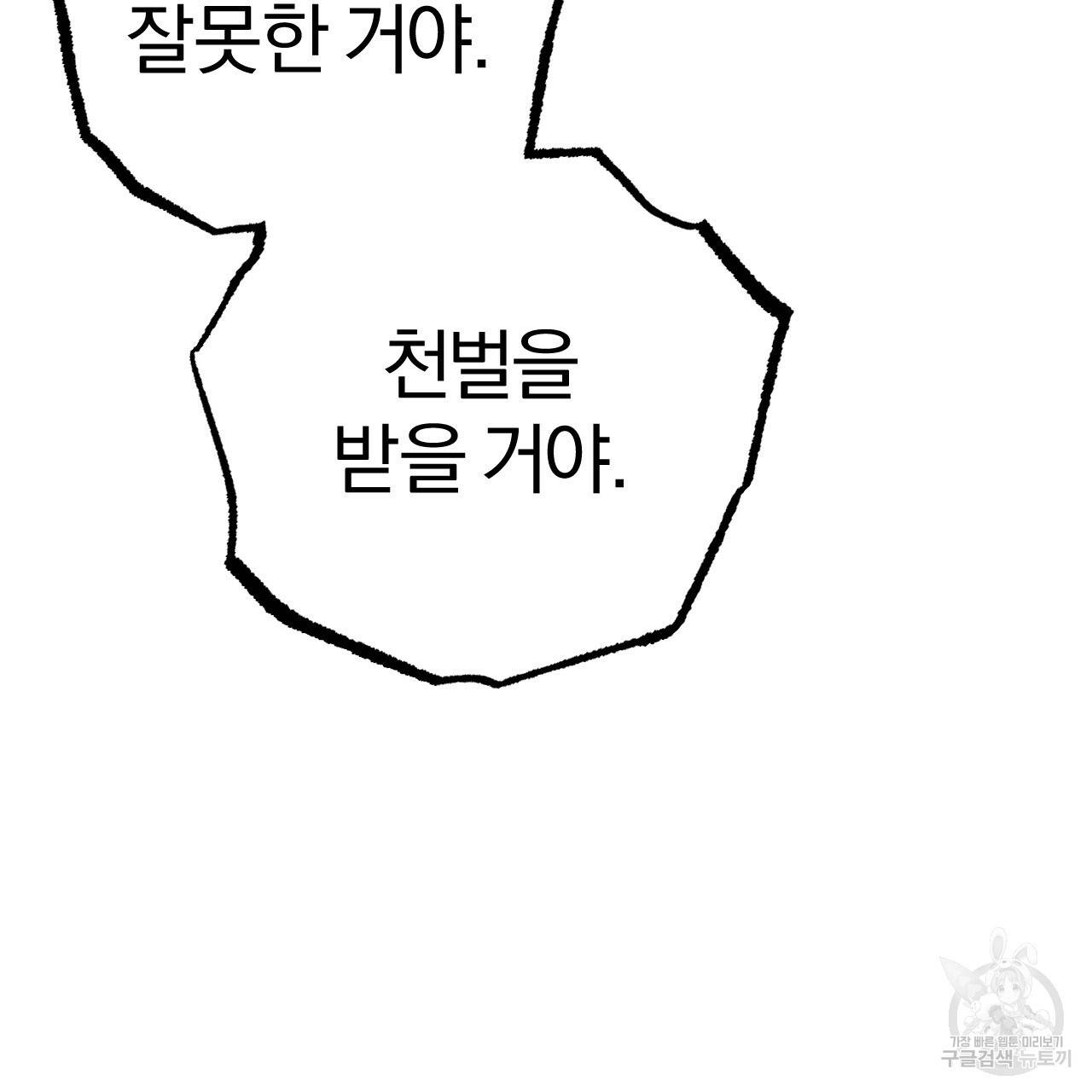 하비비의 토끼들 18화 25