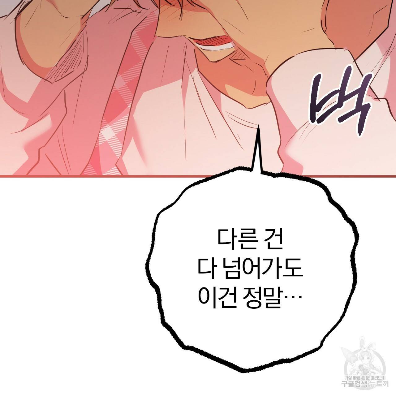 하비비의 토끼들 18화 31