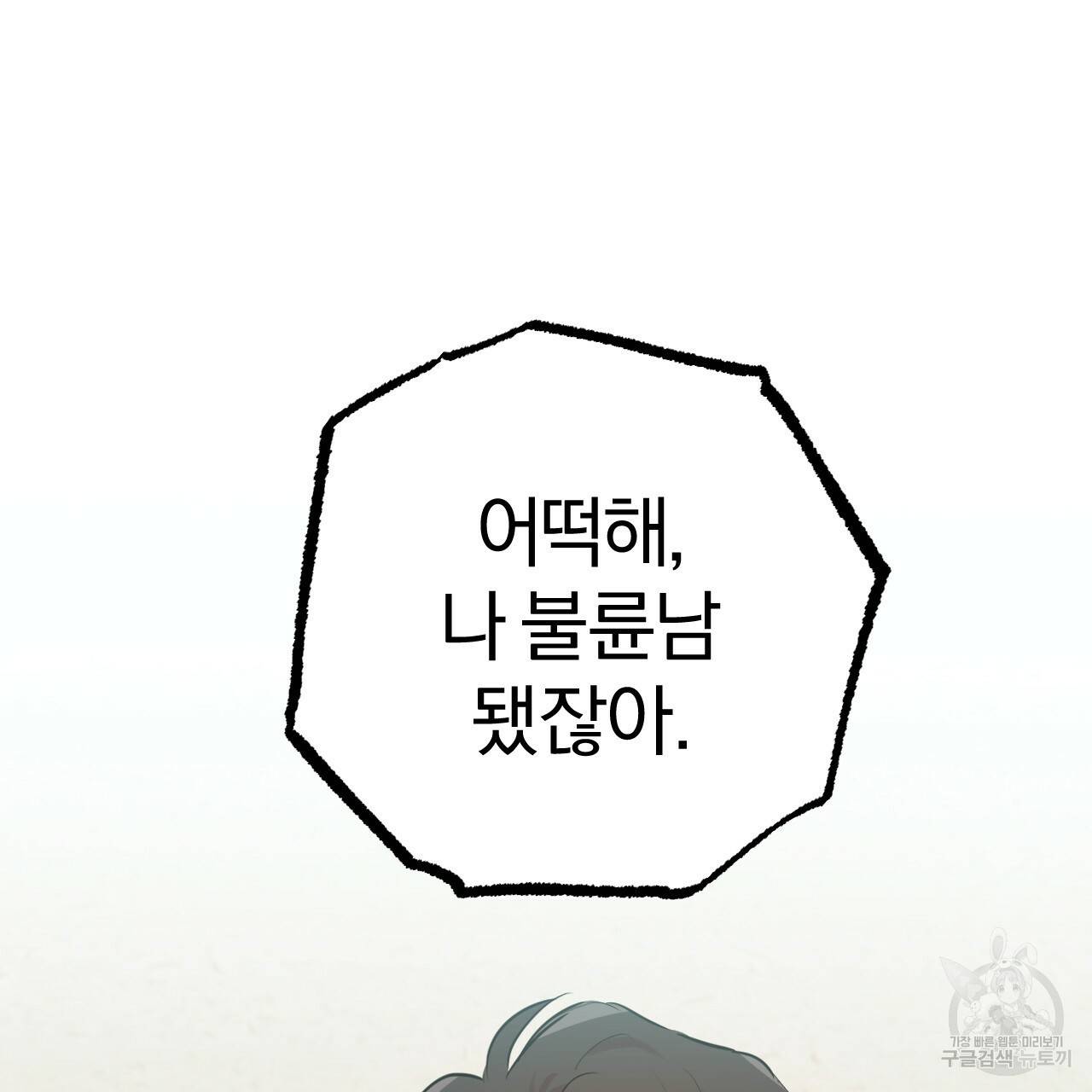 하비비의 토끼들 18화 34