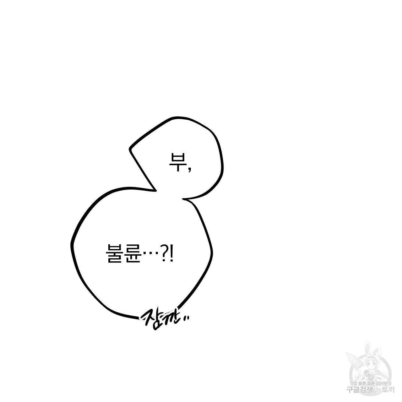 하비비의 토끼들 18화 37