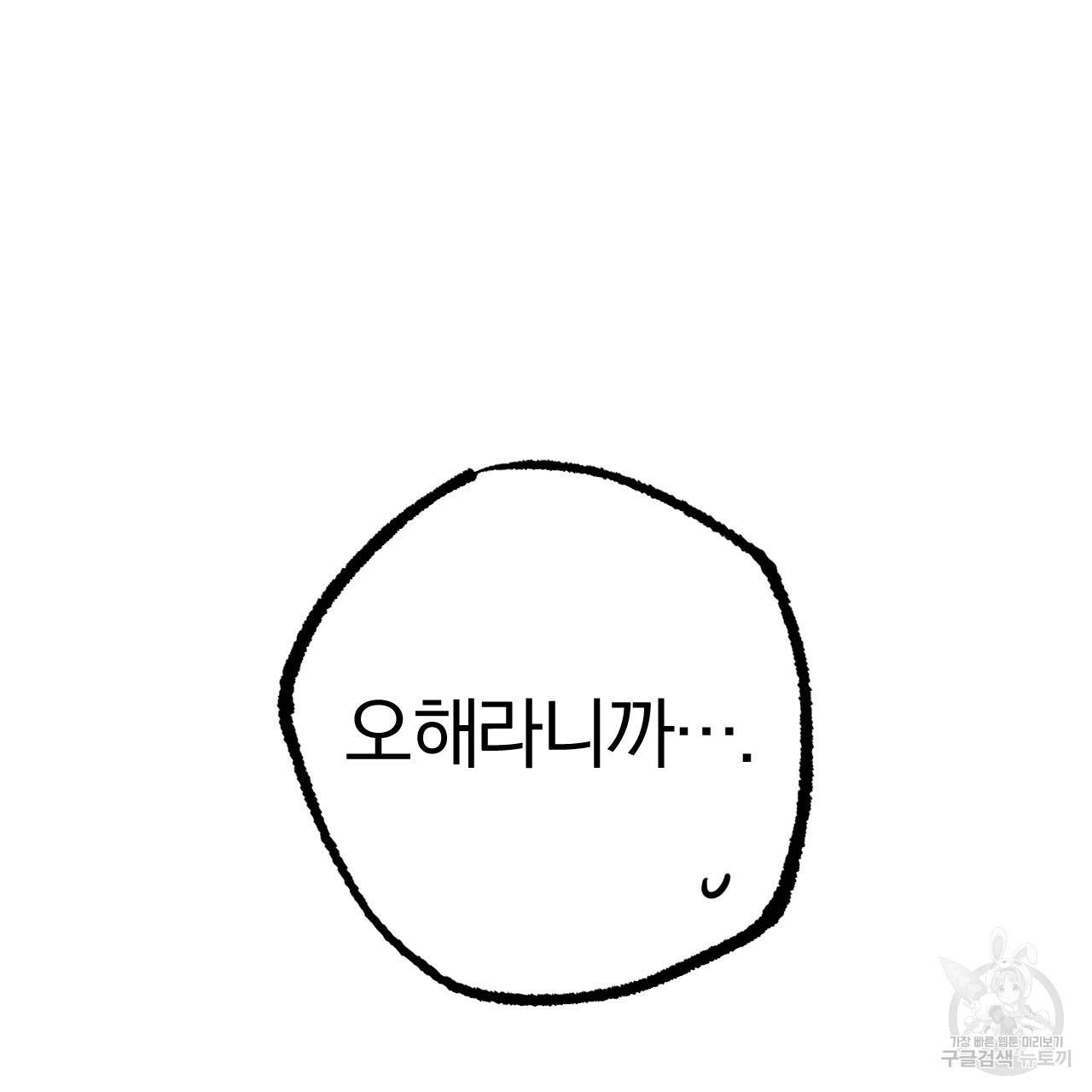 하비비의 토끼들 18화 46