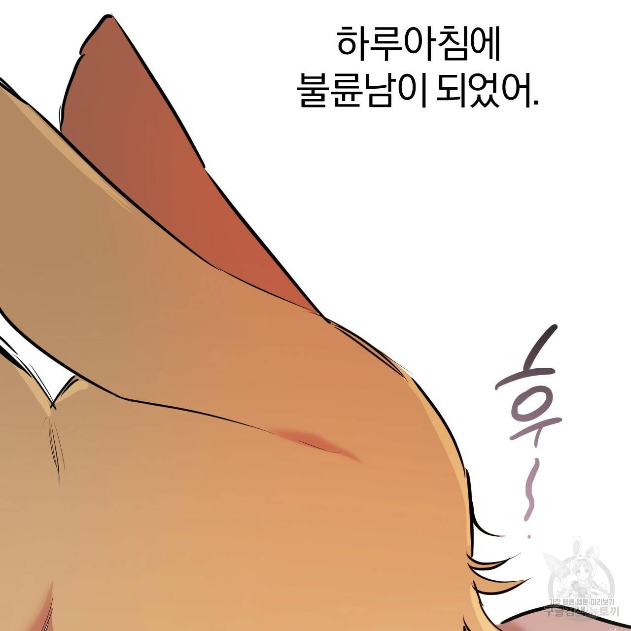 하비비의 토끼들 18화 50