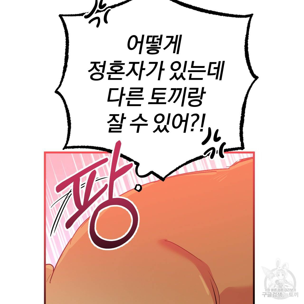 하비비의 토끼들 18화 52