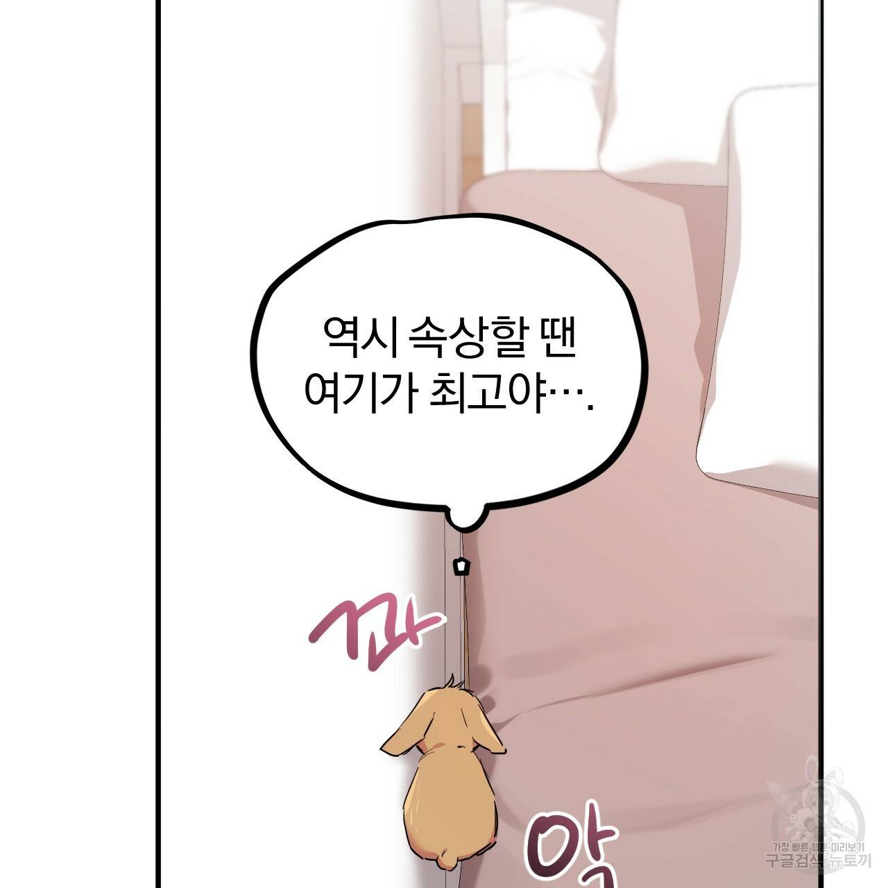 하비비의 토끼들 18화 62