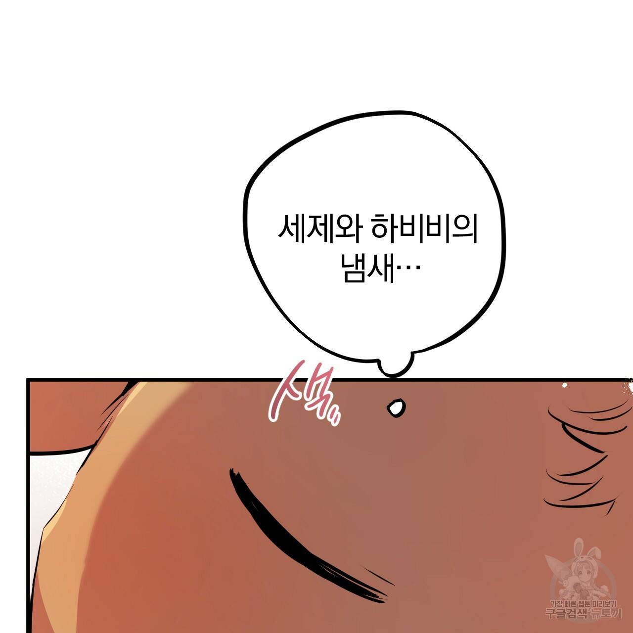 하비비의 토끼들 18화 64