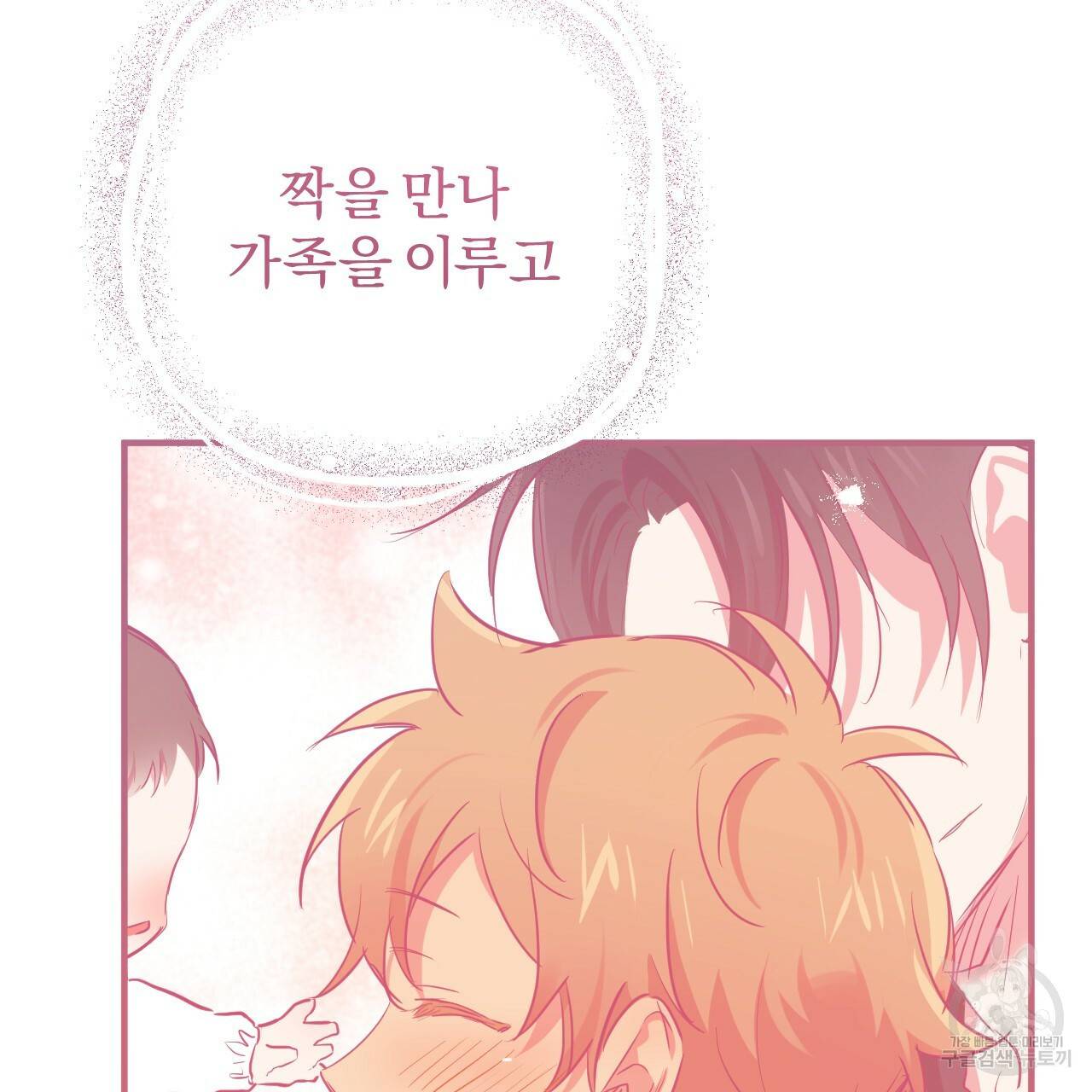 하비비의 토끼들 18화 68