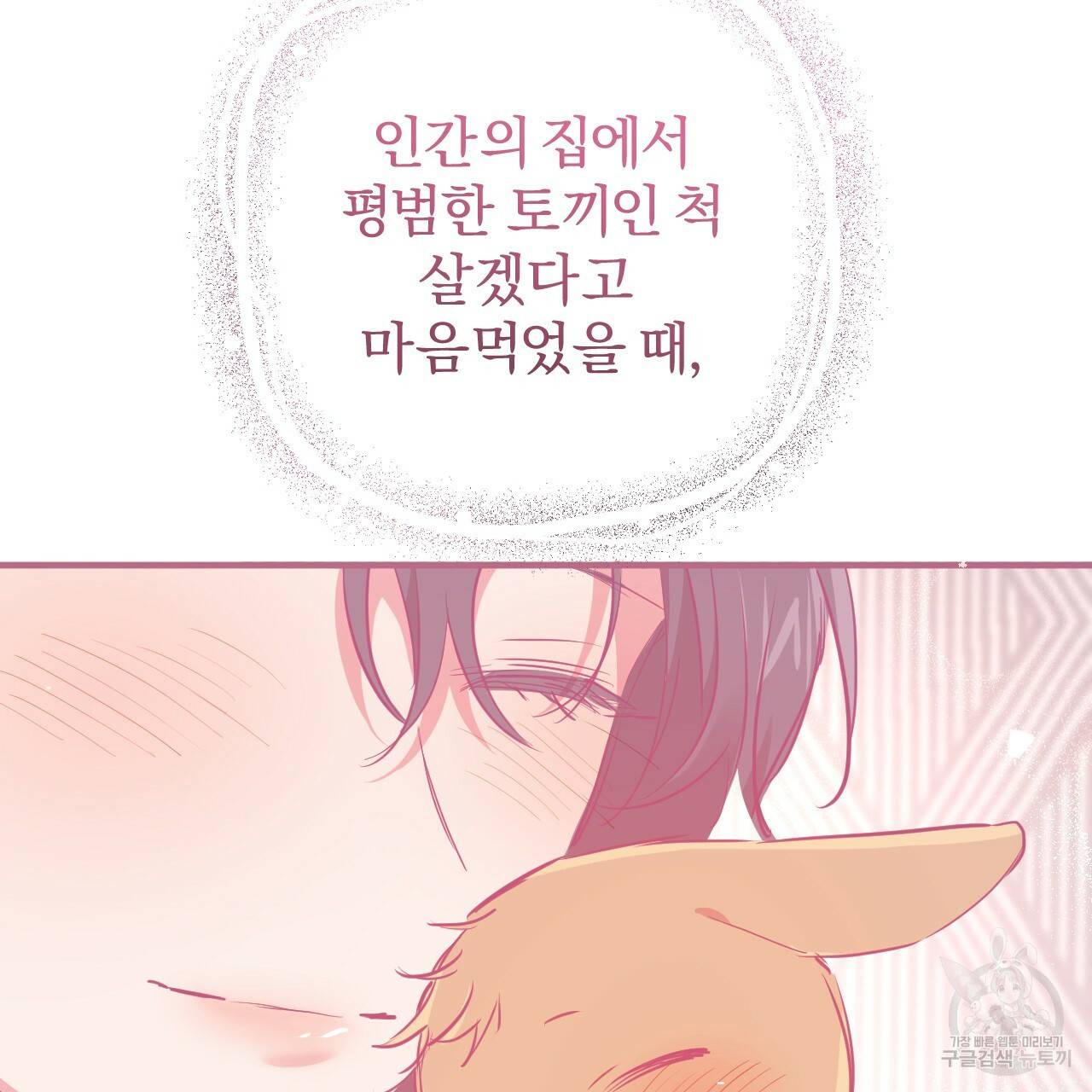 하비비의 토끼들 18화 71