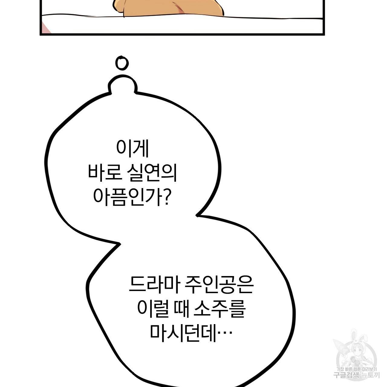 하비비의 토끼들 18화 83