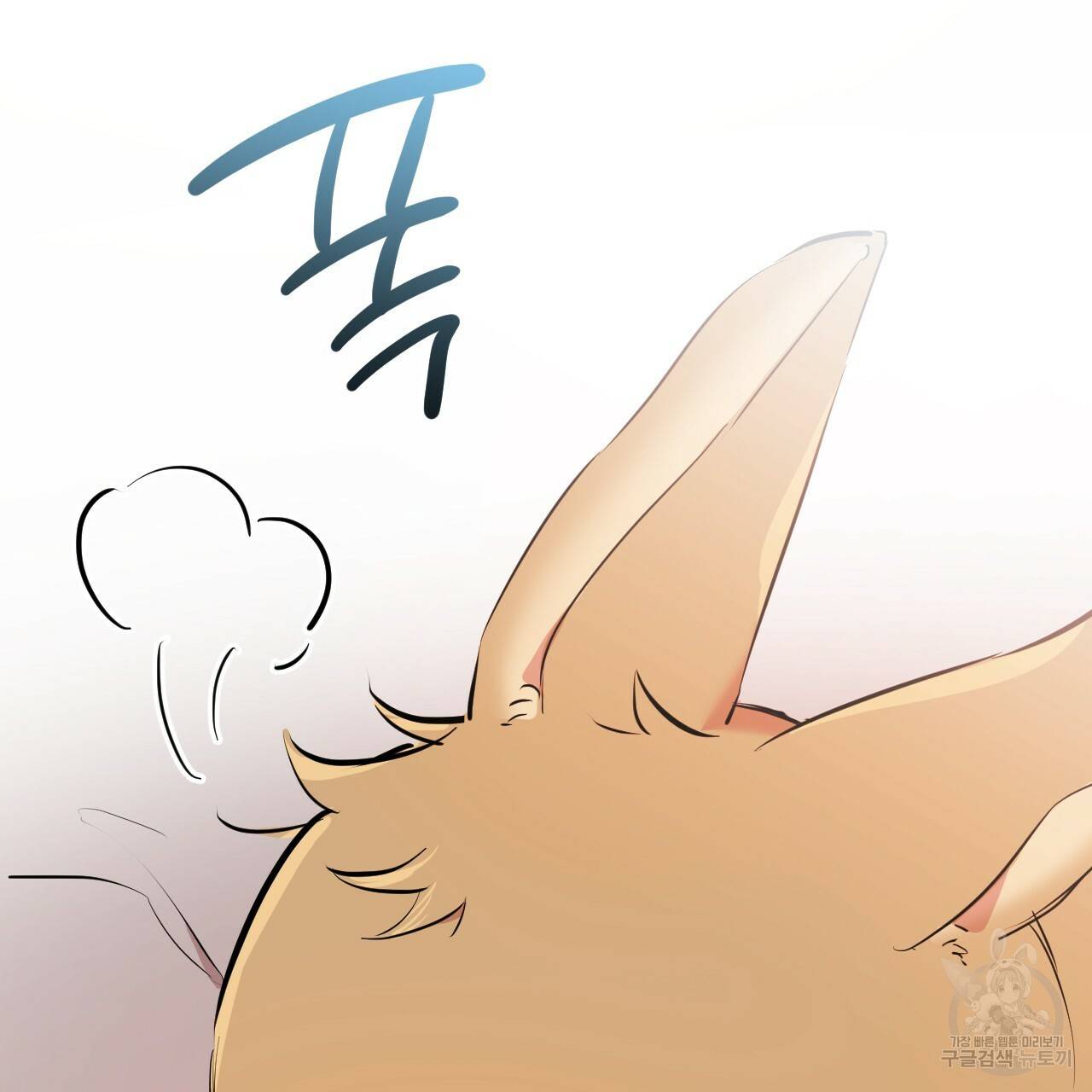 하비비의 토끼들 18화 85