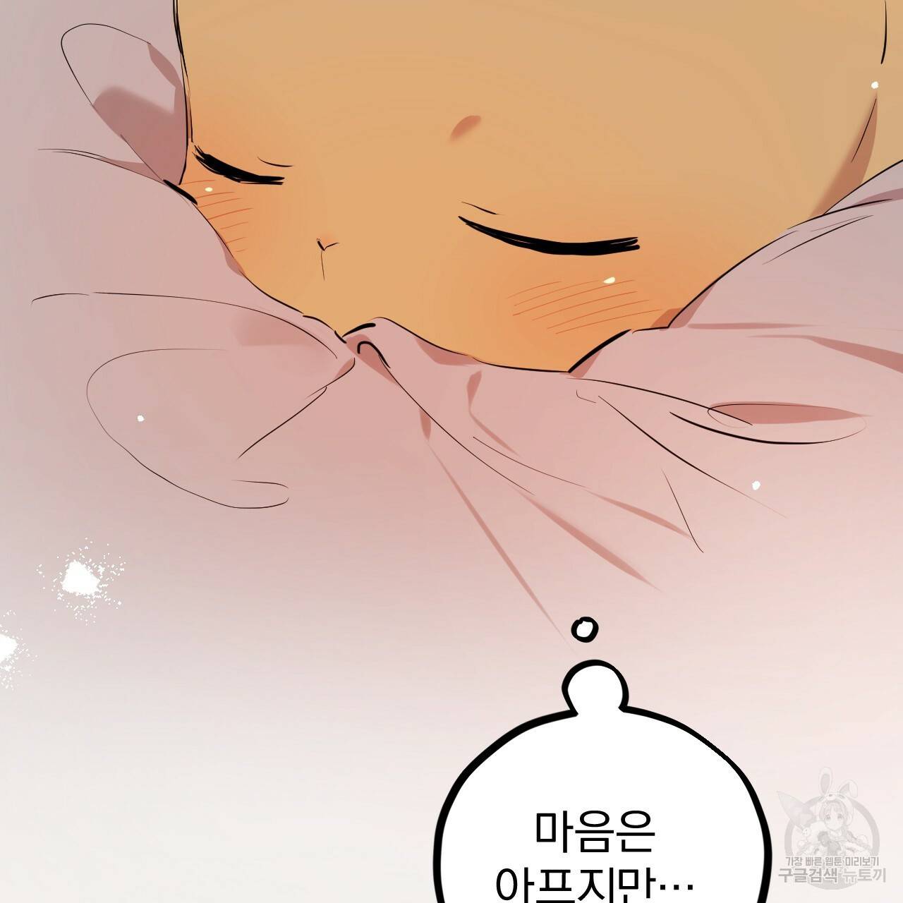하비비의 토끼들 18화 86