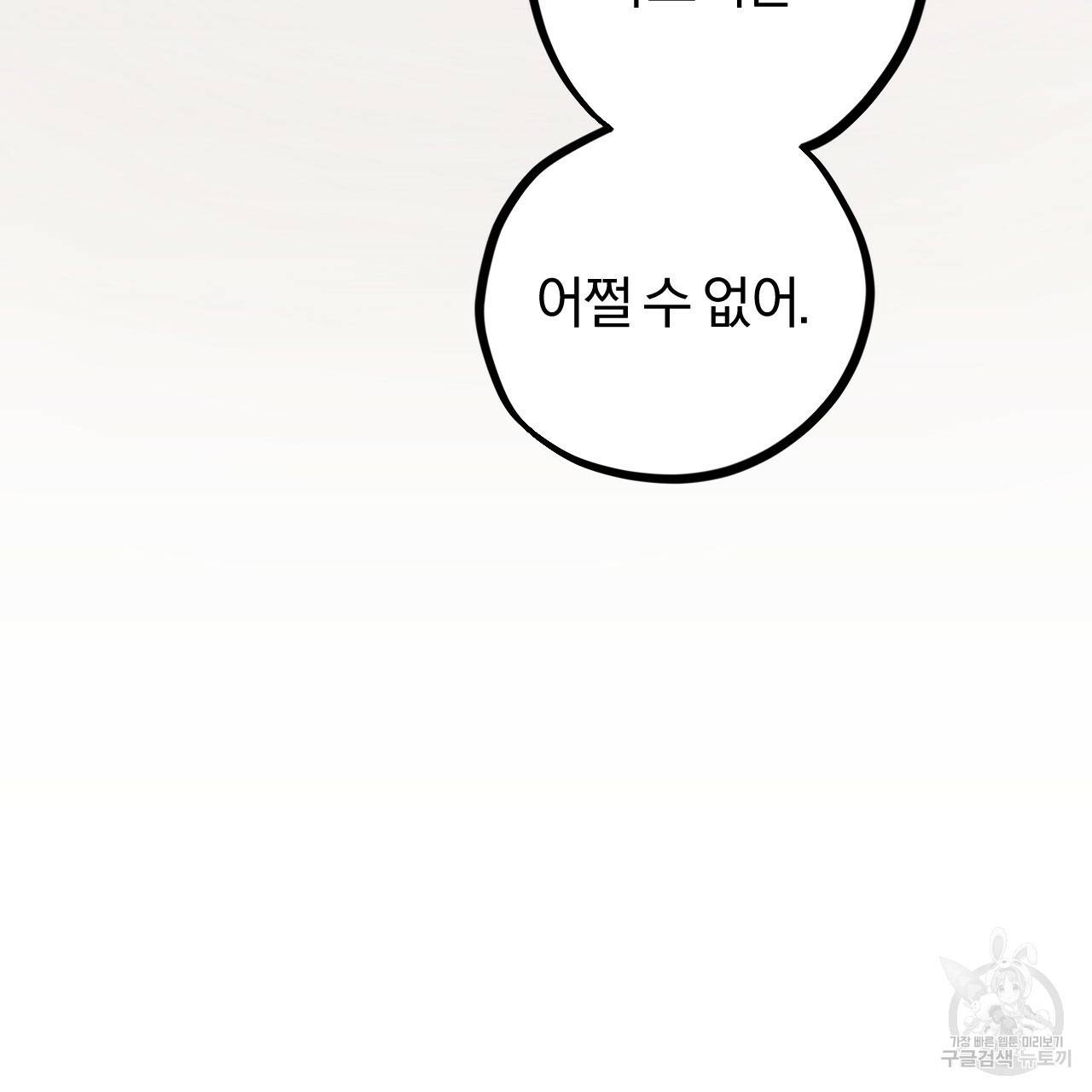 하비비의 토끼들 18화 87