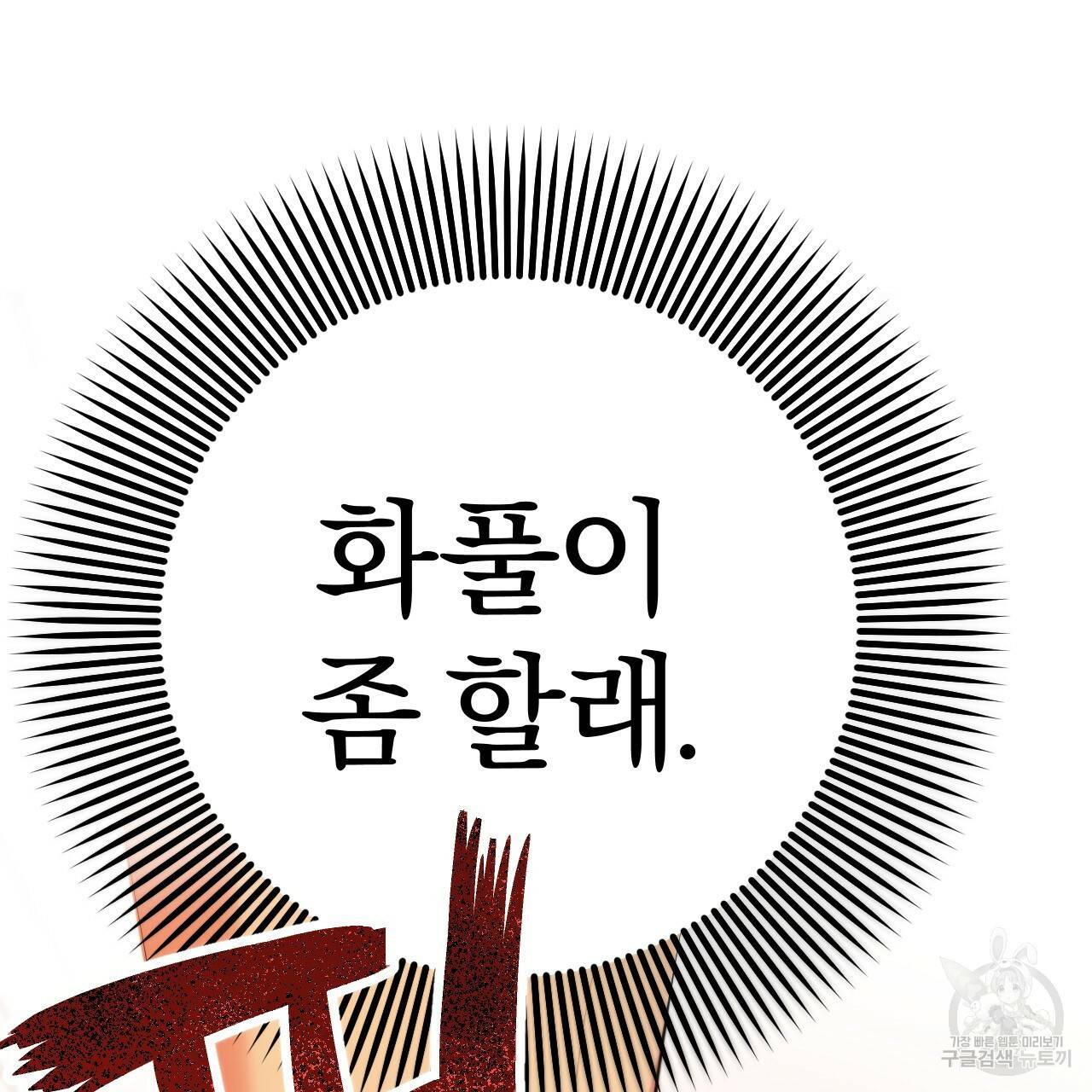 하비비의 토끼들 18화 90