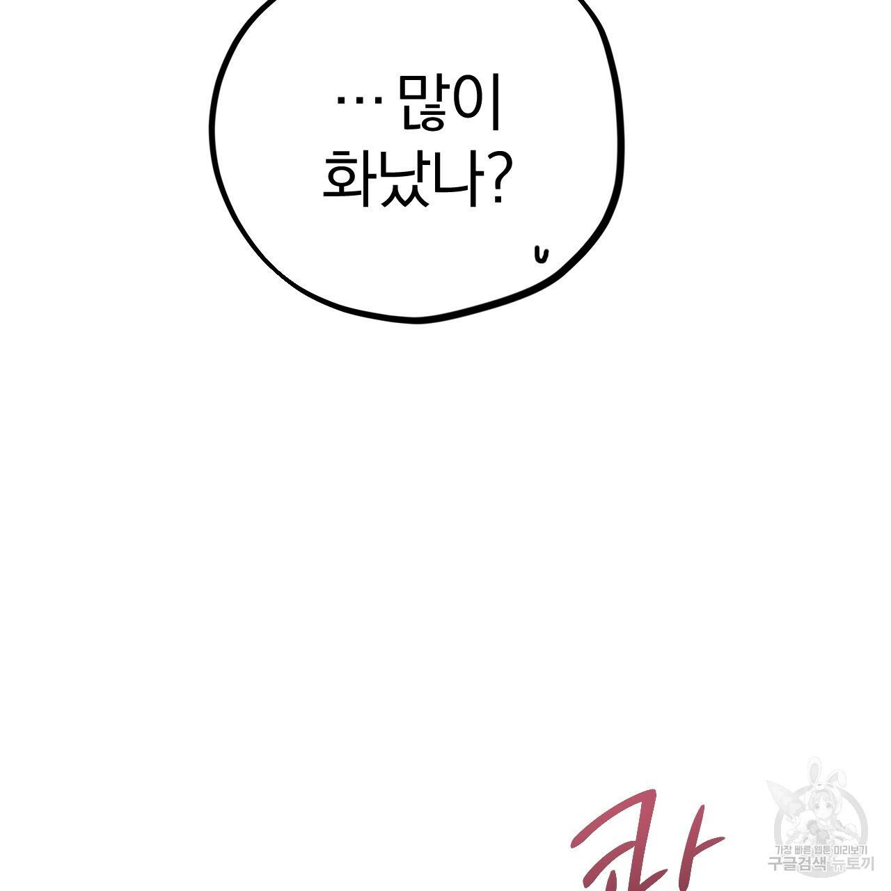 하비비의 토끼들 18화 98
