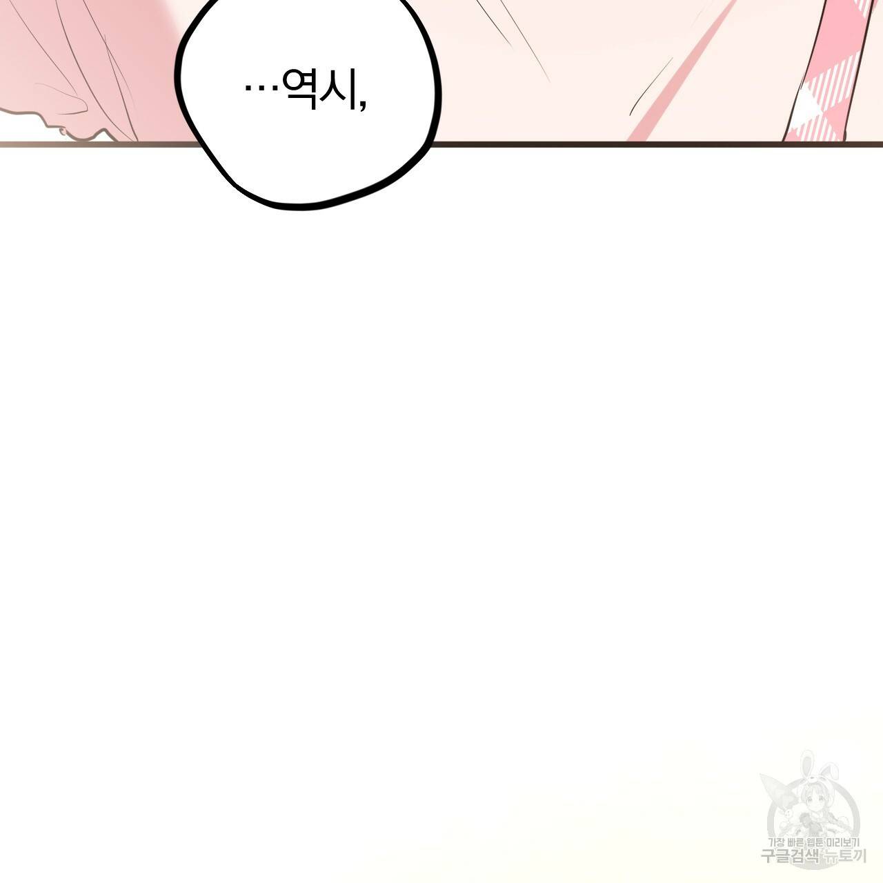 하비비의 토끼들 18화 101