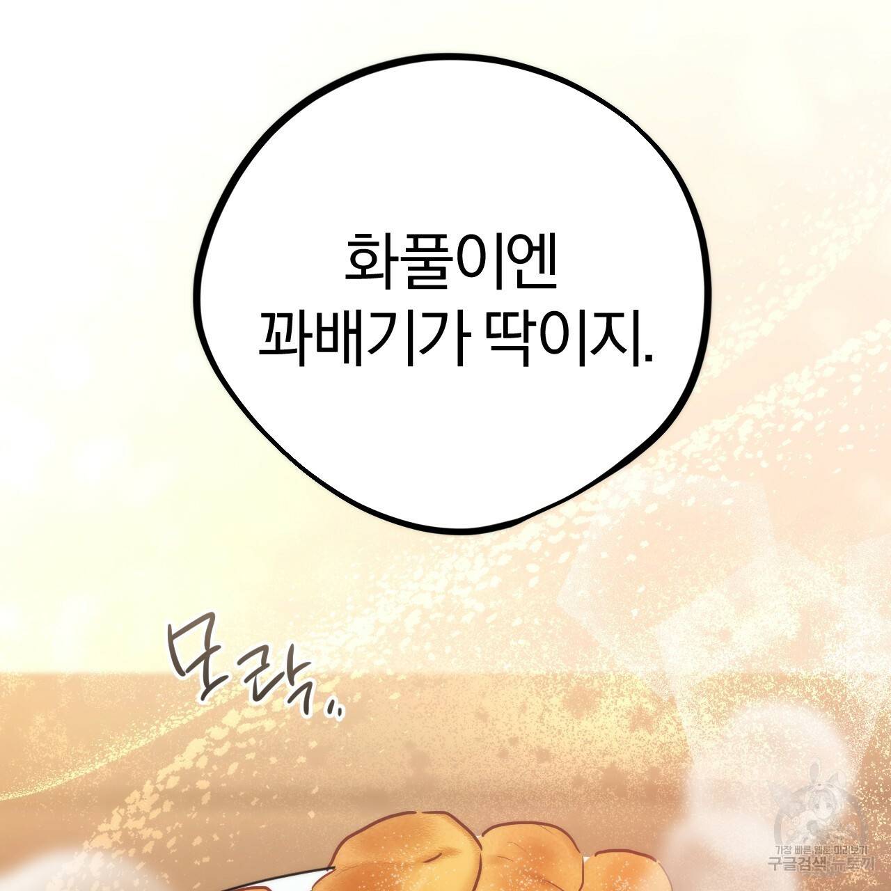 하비비의 토끼들 18화 102