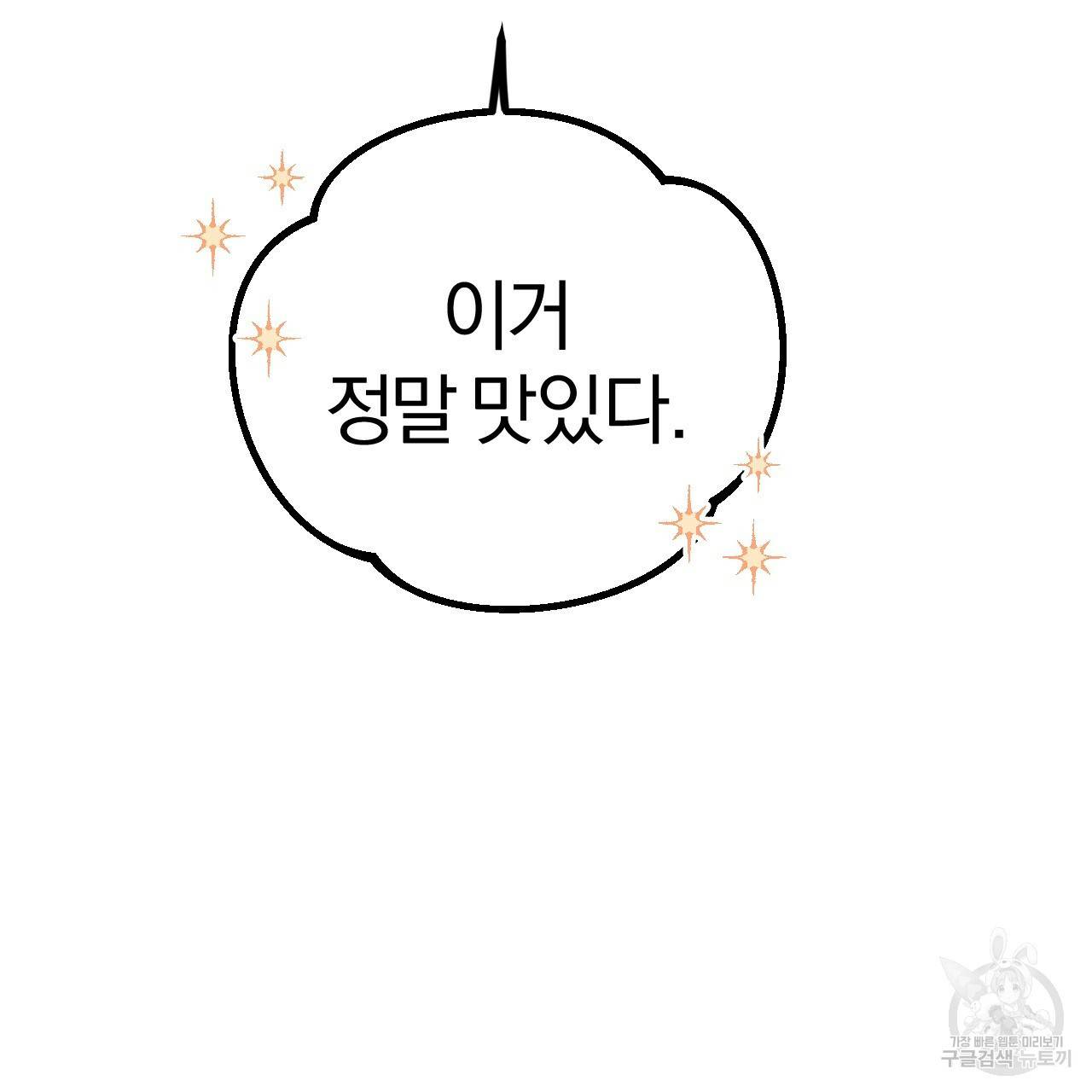 하비비의 토끼들 18화 107