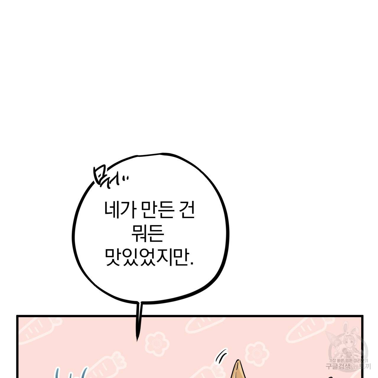 하비비의 토끼들 18화 108