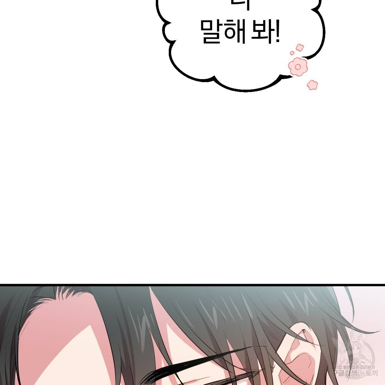 하비비의 토끼들 18화 110