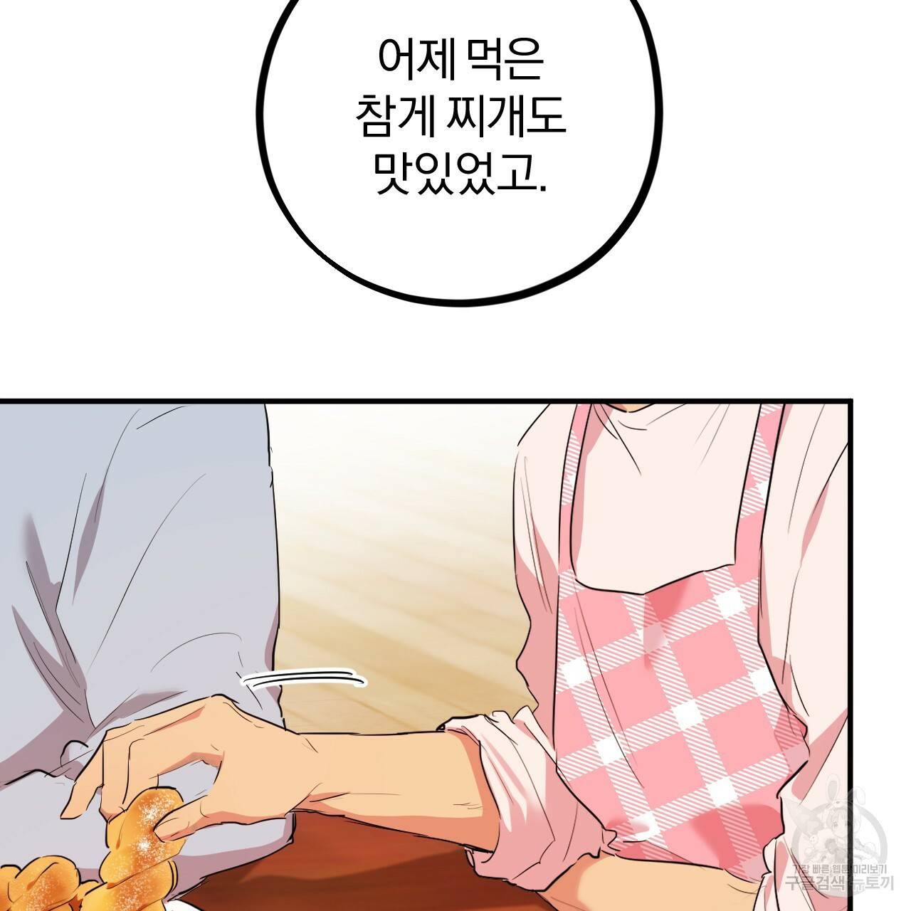 하비비의 토끼들 18화 113