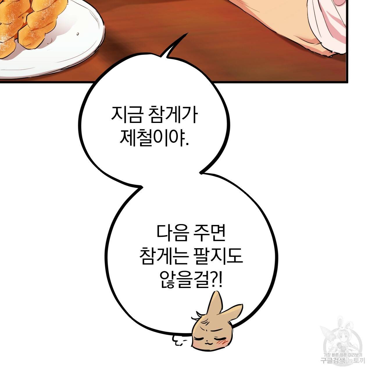 하비비의 토끼들 18화 114