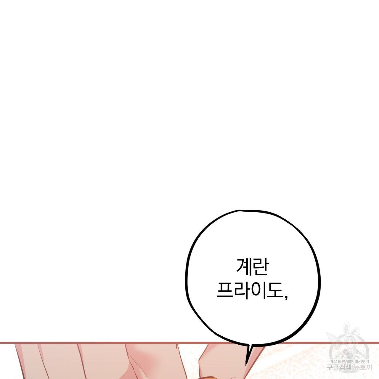 하비비의 토끼들 18화 115