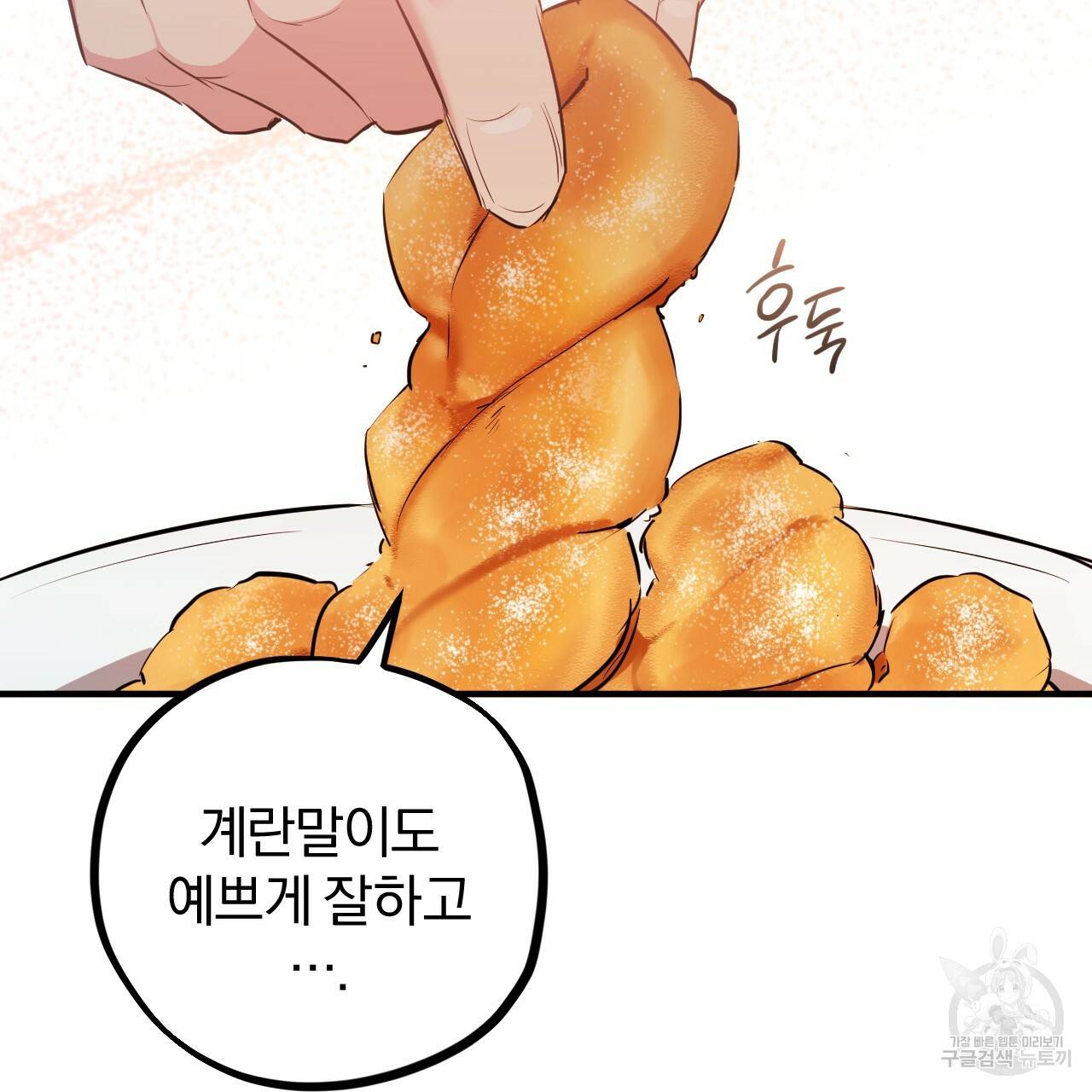 하비비의 토끼들 18화 116