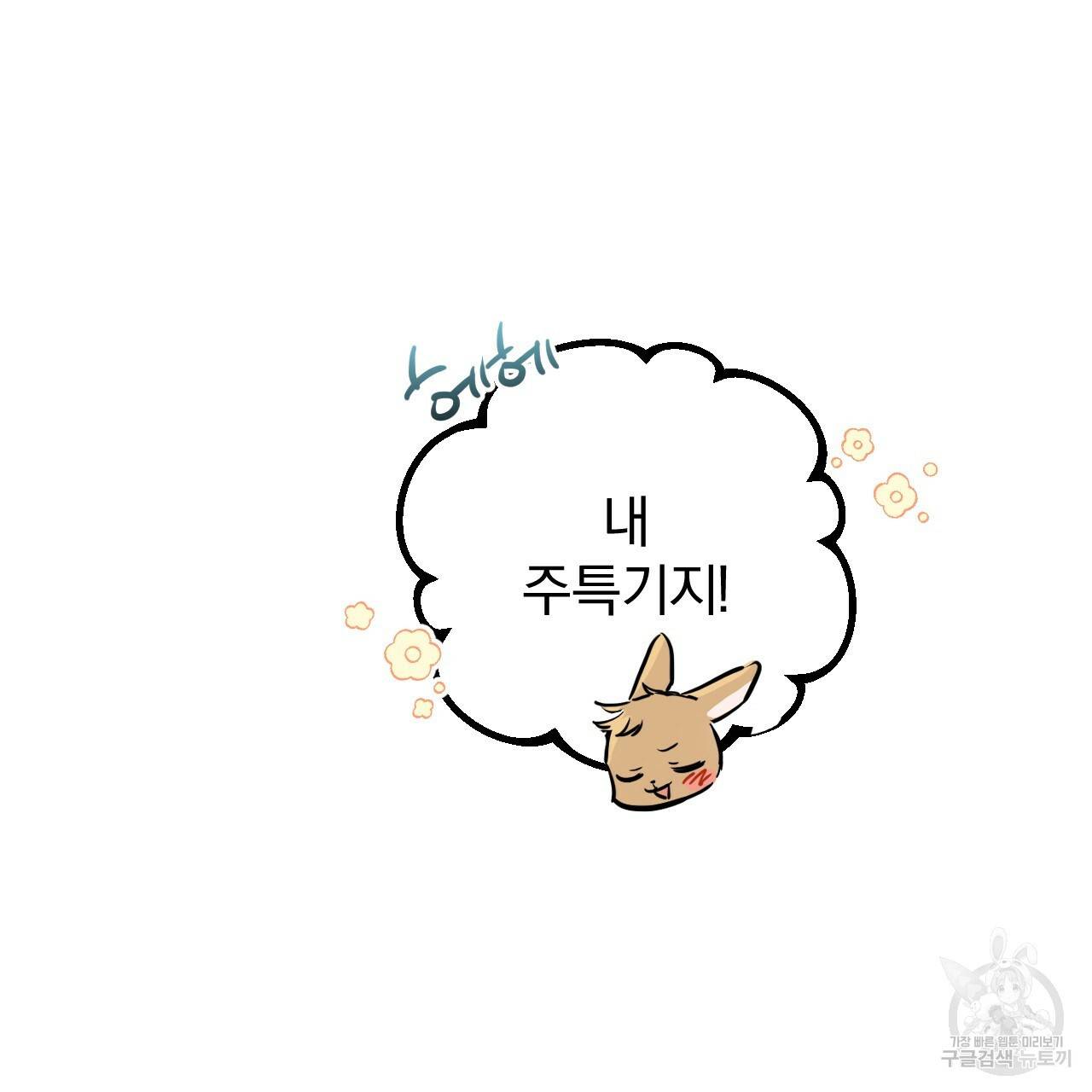 하비비의 토끼들 18화 117
