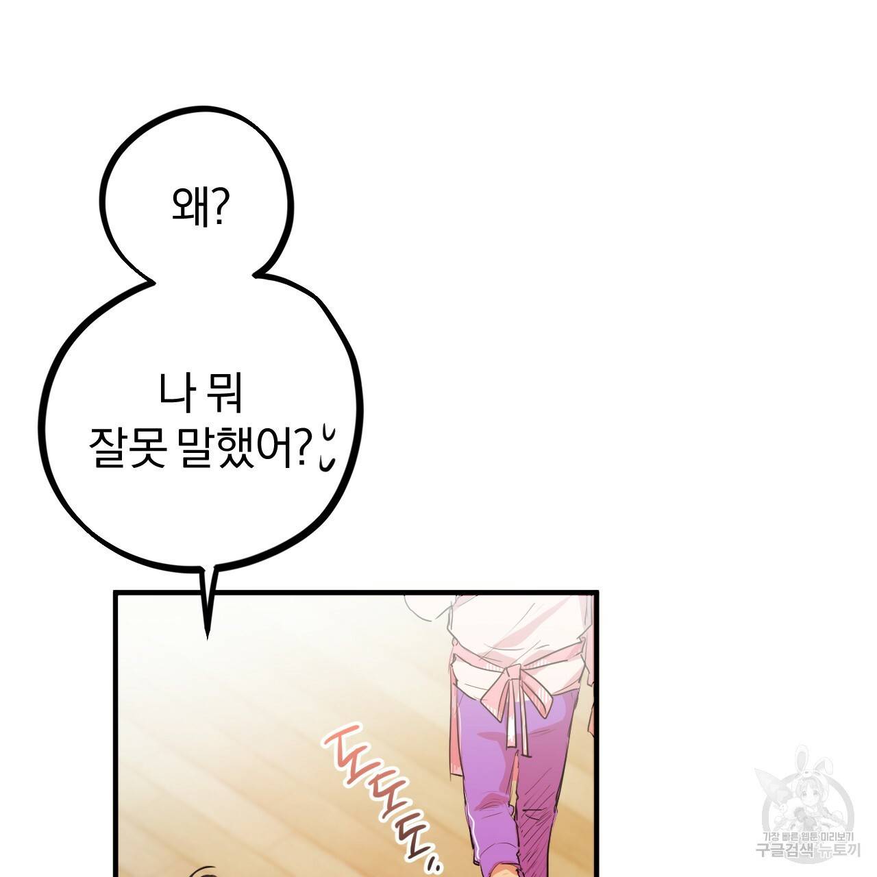 하비비의 토끼들 18화 121