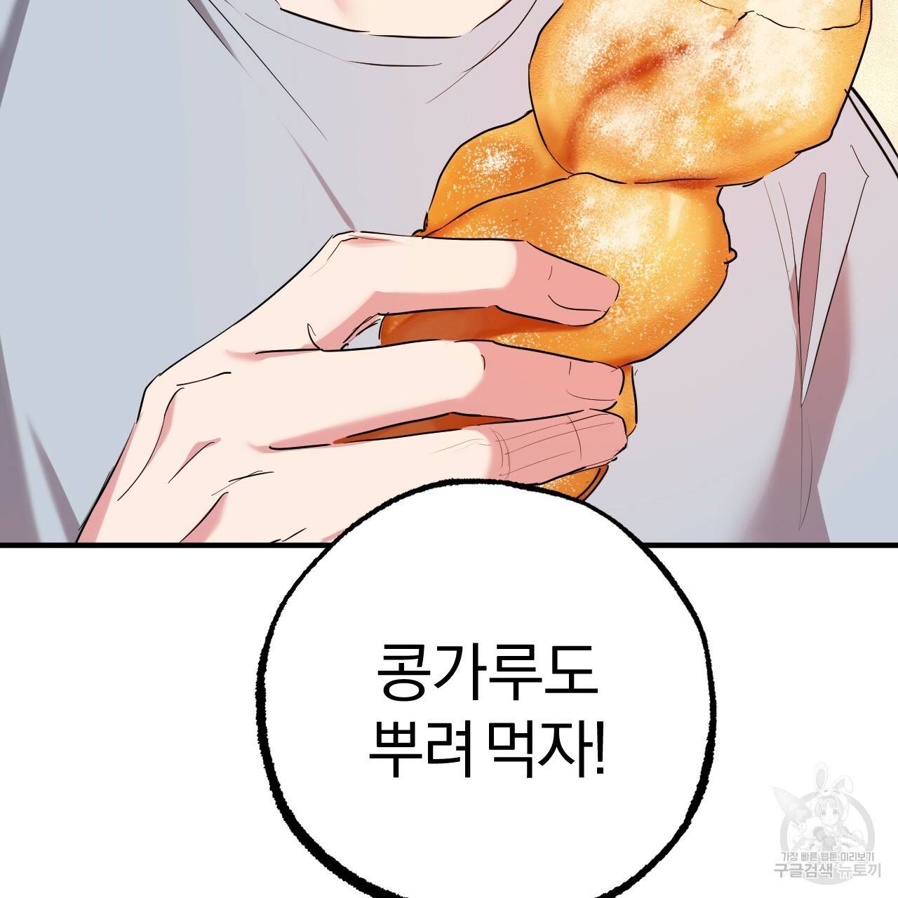 하비비의 토끼들 18화 126