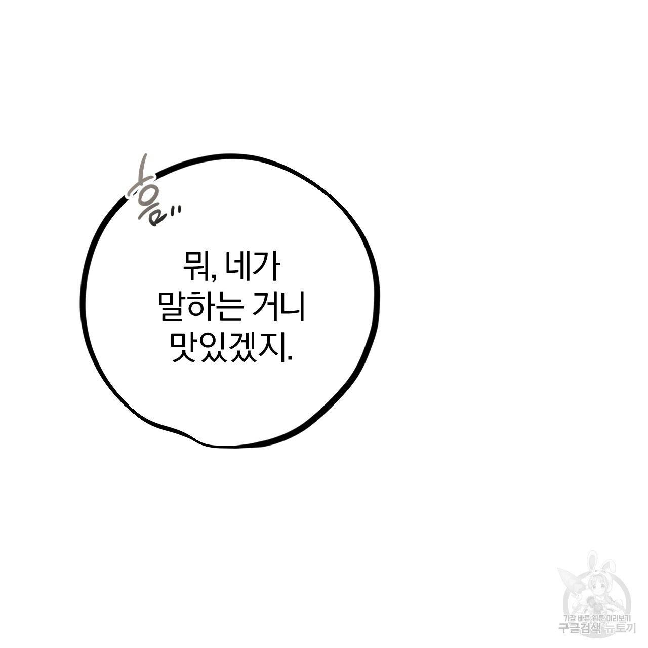 하비비의 토끼들 18화 130