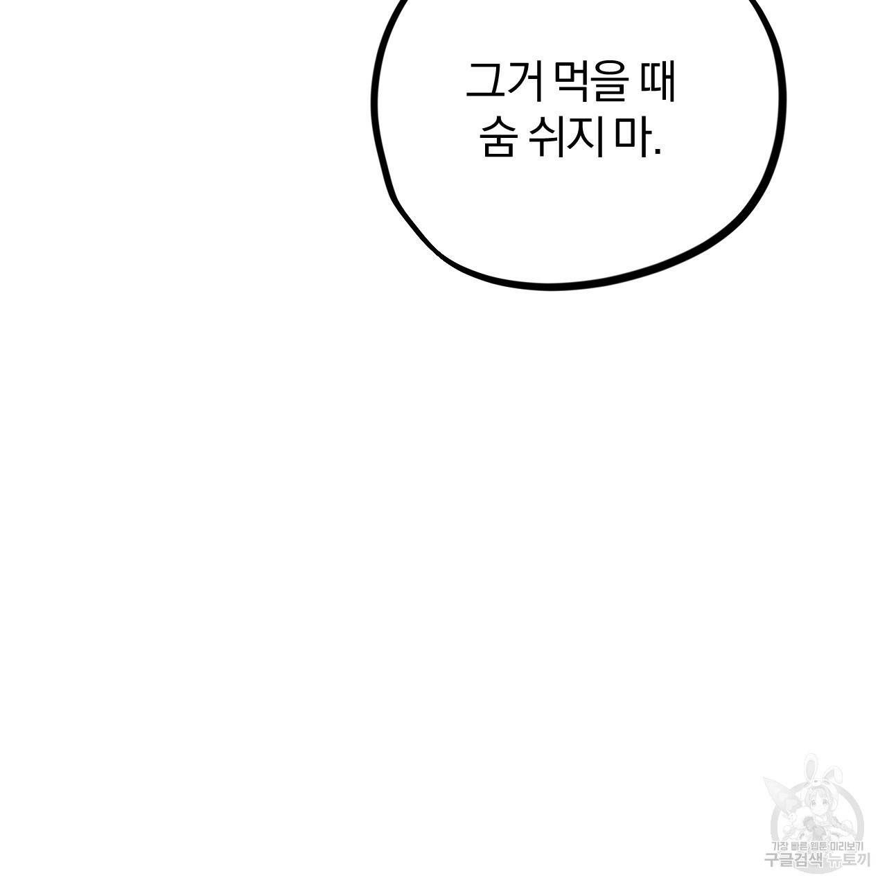 하비비의 토끼들 18화 133