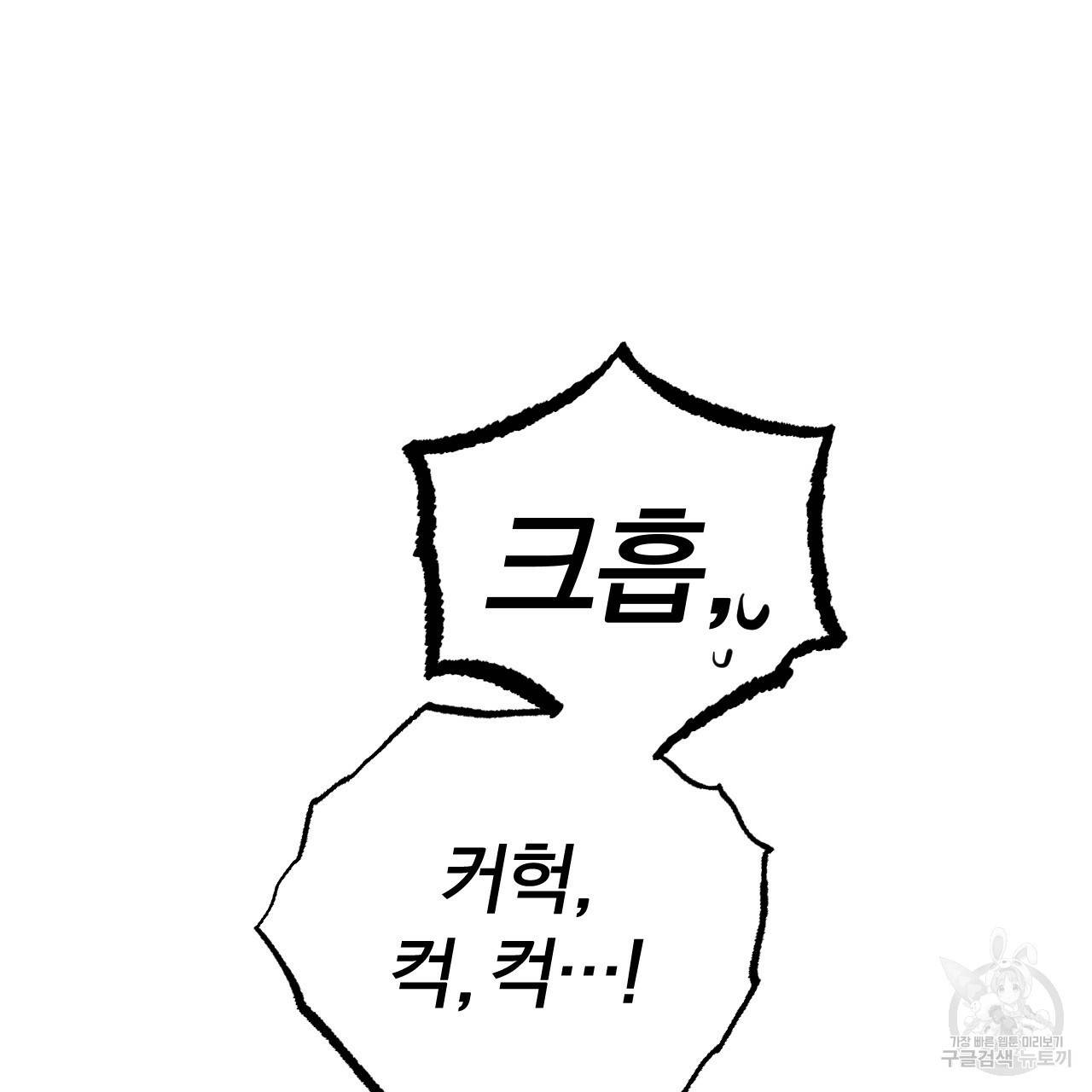 하비비의 토끼들 18화 143