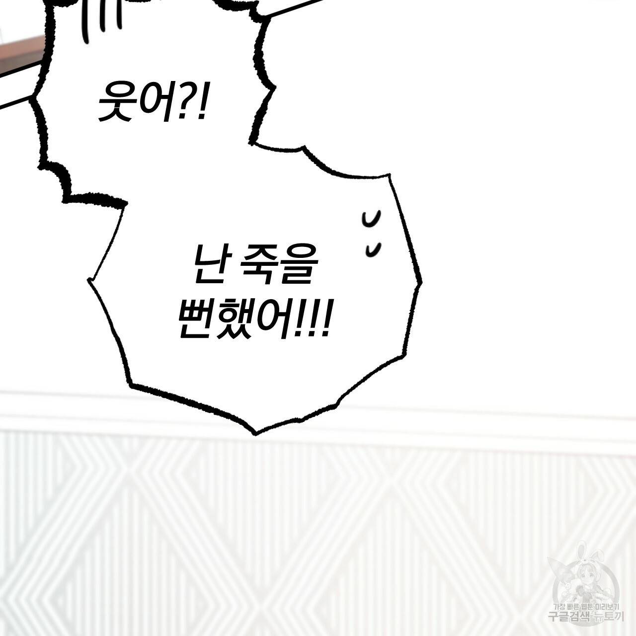 하비비의 토끼들 18화 151