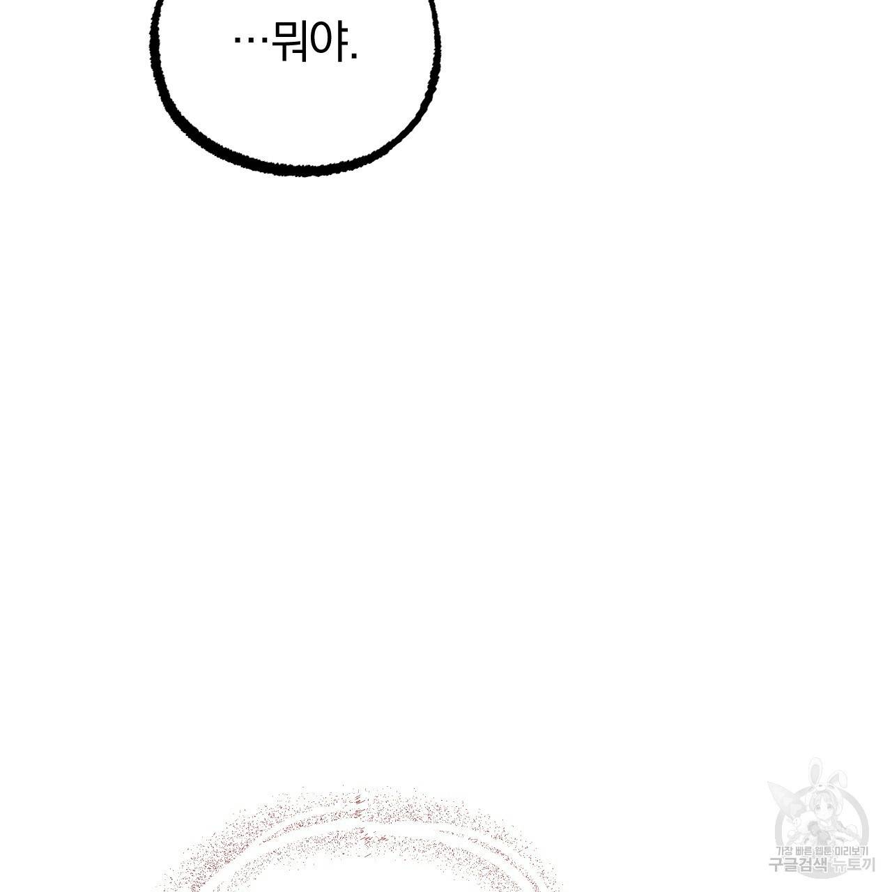 하비비의 토끼들 18화 162